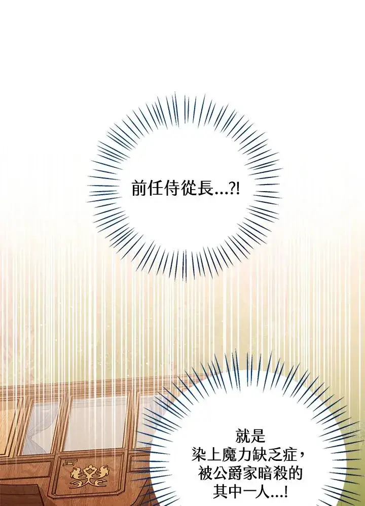 《看见状态栏的宝贝皇女》第99话图32