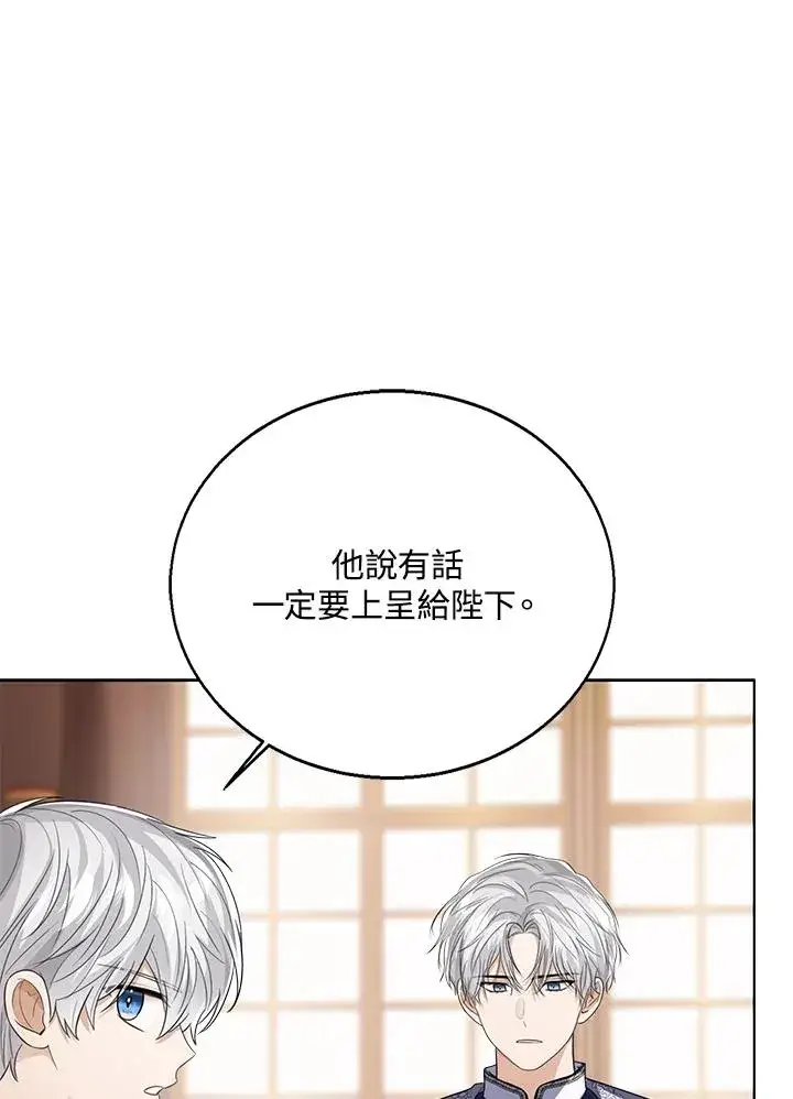 《看见状态栏的宝贝皇女》第99话图34