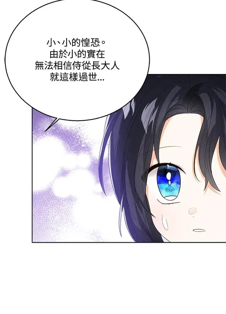 《看见状态栏的宝贝皇女》第99话图36