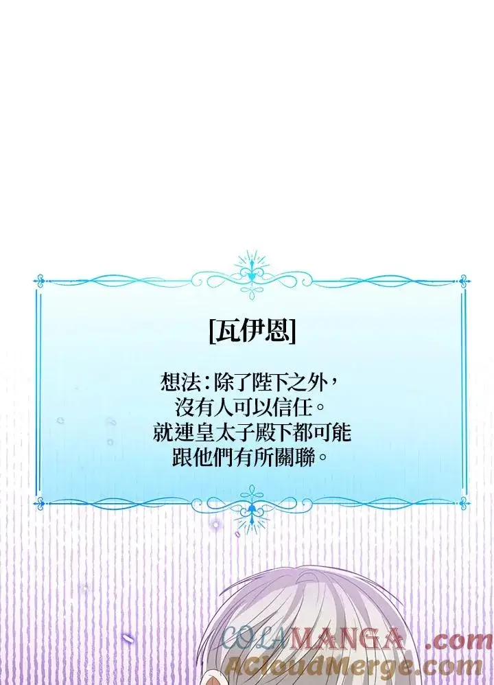 《看见状态栏的宝贝皇女》第99话图37