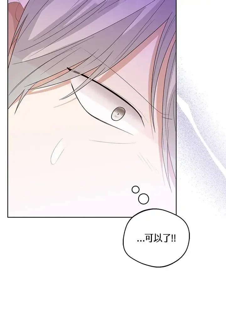 《看见状态栏的宝贝皇女》第99话图40