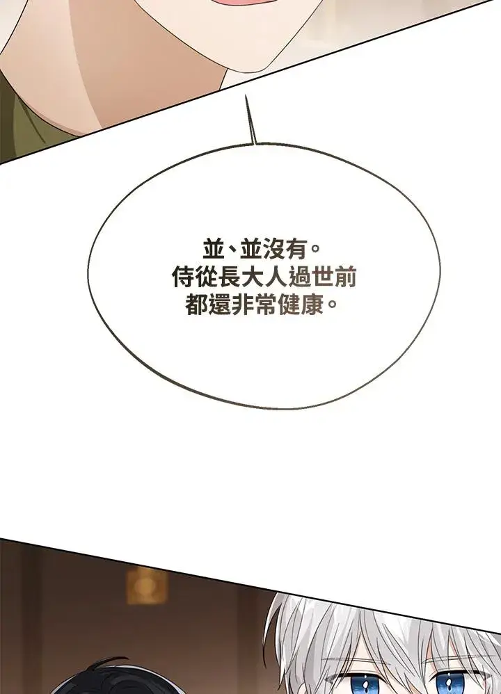 《看见状态栏的宝贝皇女》第99话图44