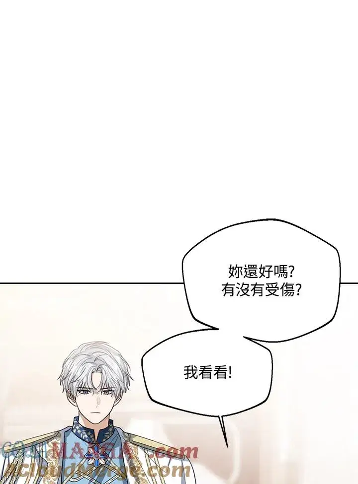 《看见状态栏的宝贝皇女》第99话图5