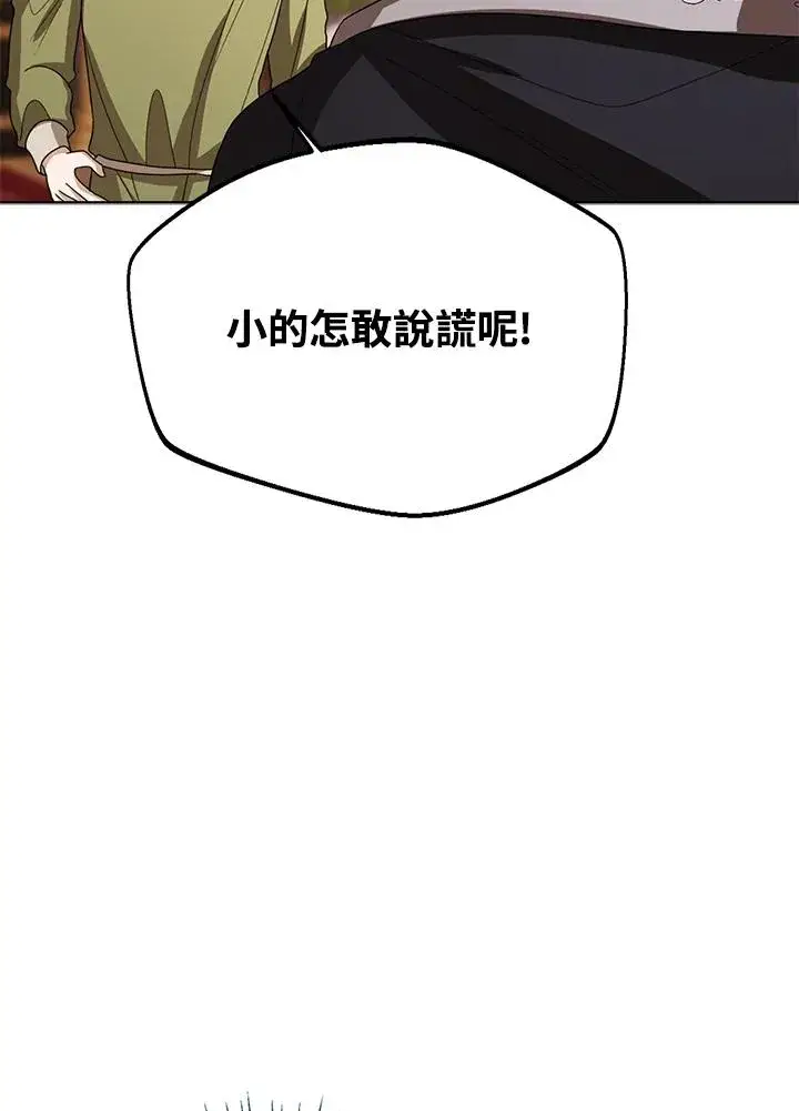 《看见状态栏的宝贝皇女》第99话图50