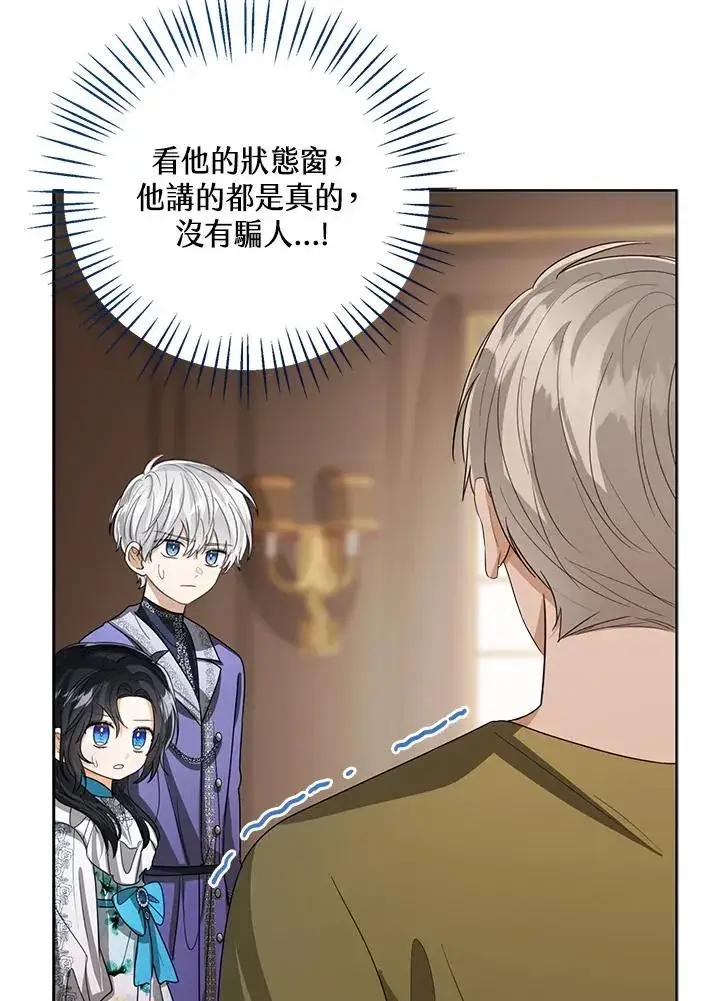 《看见状态栏的宝贝皇女》第99话图51