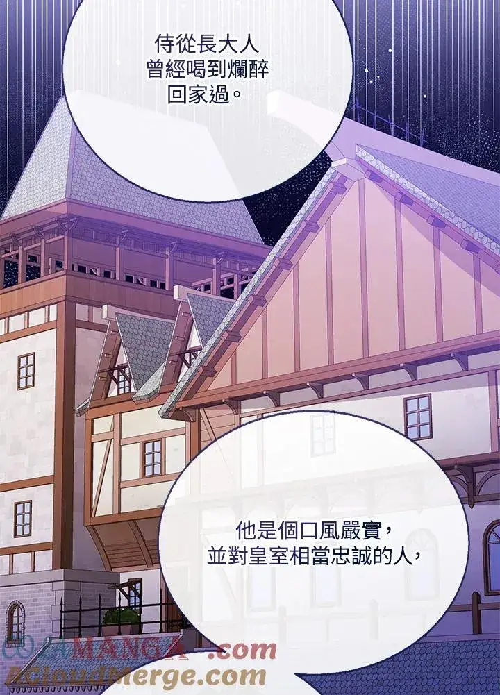 《看见状态栏的宝贝皇女》第99话图53
