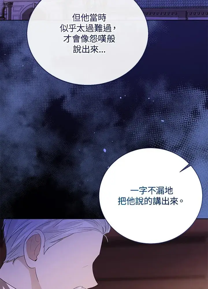 《看见状态栏的宝贝皇女》第99话图54