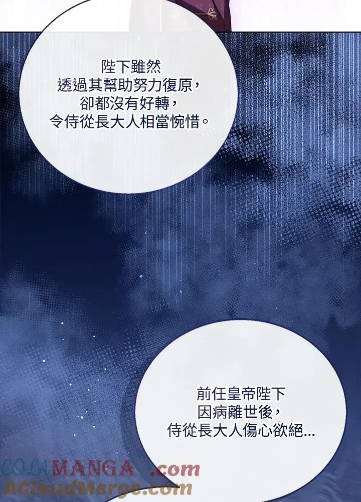 《看见状态栏的宝贝皇女》第99话图57