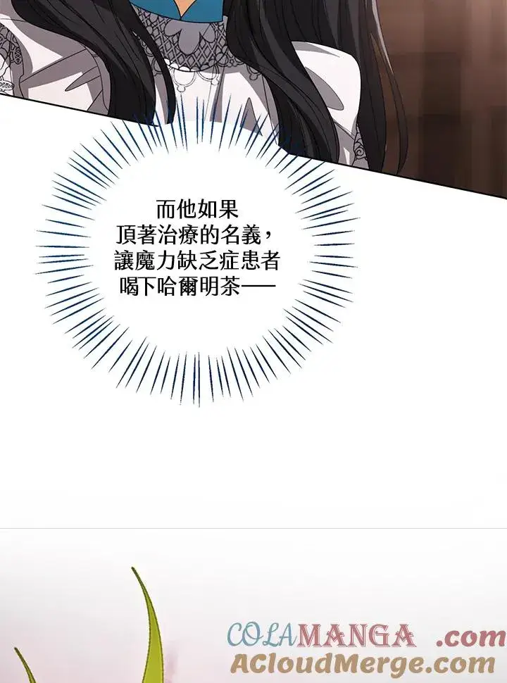 《看见状态栏的宝贝皇女》第99话图61