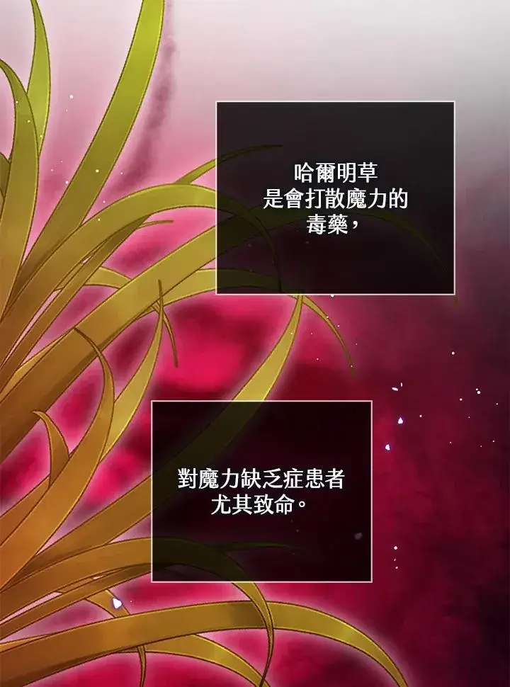 《看见状态栏的宝贝皇女》第99话图62