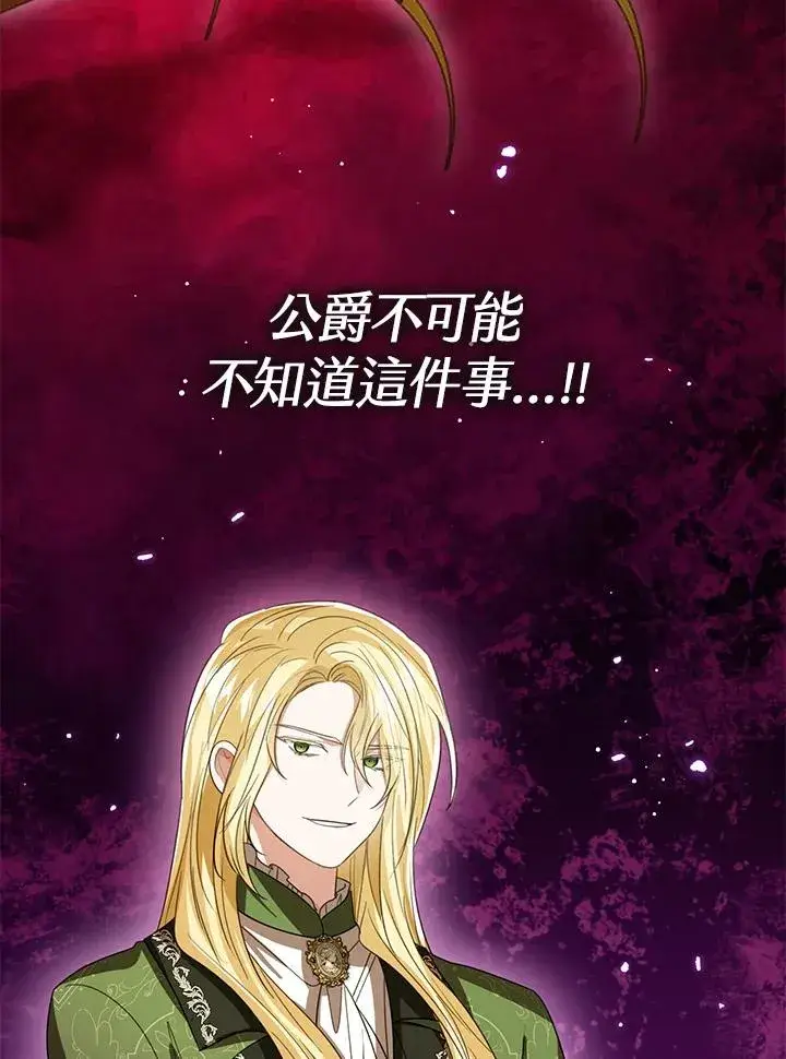 《看见状态栏的宝贝皇女》第99话图63