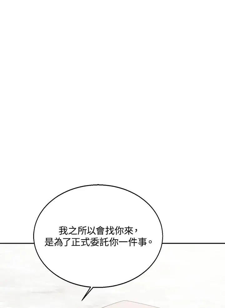 《看见状态栏的宝贝皇女》第99话图75