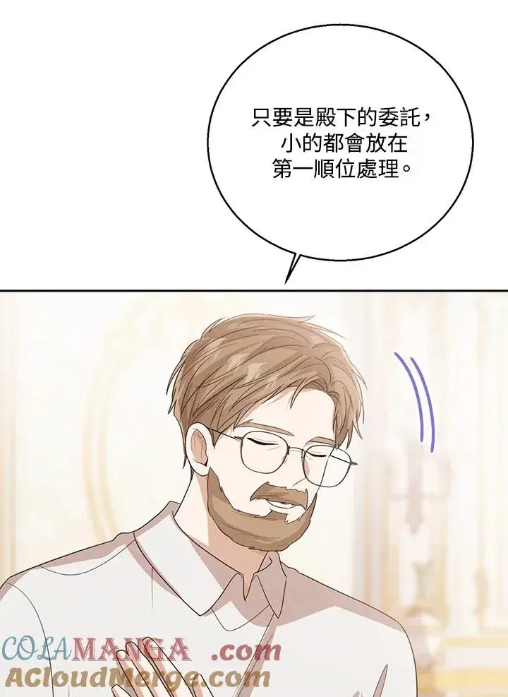 《看见状态栏的宝贝皇女》第99话图77