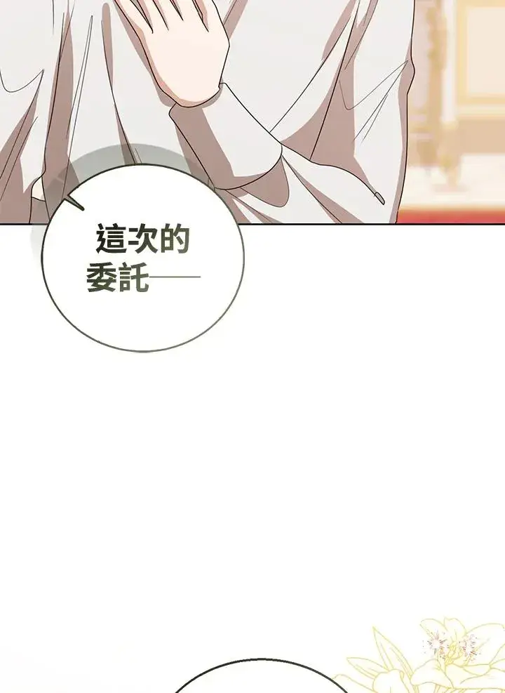 《看见状态栏的宝贝皇女》第99话图78