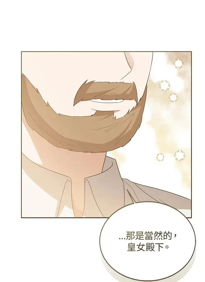 《看见状态栏的宝贝皇女》第99话图82