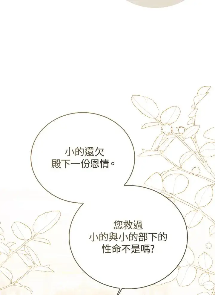 《看见状态栏的宝贝皇女》第99话图83