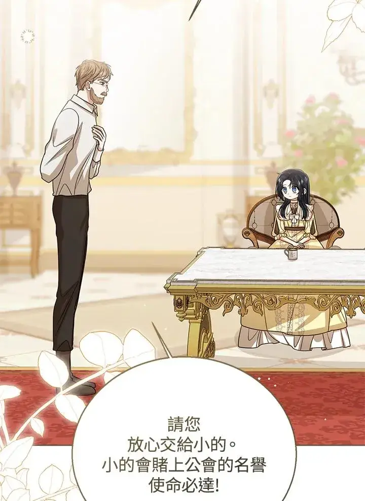 《看见状态栏的宝贝皇女》第99话图84