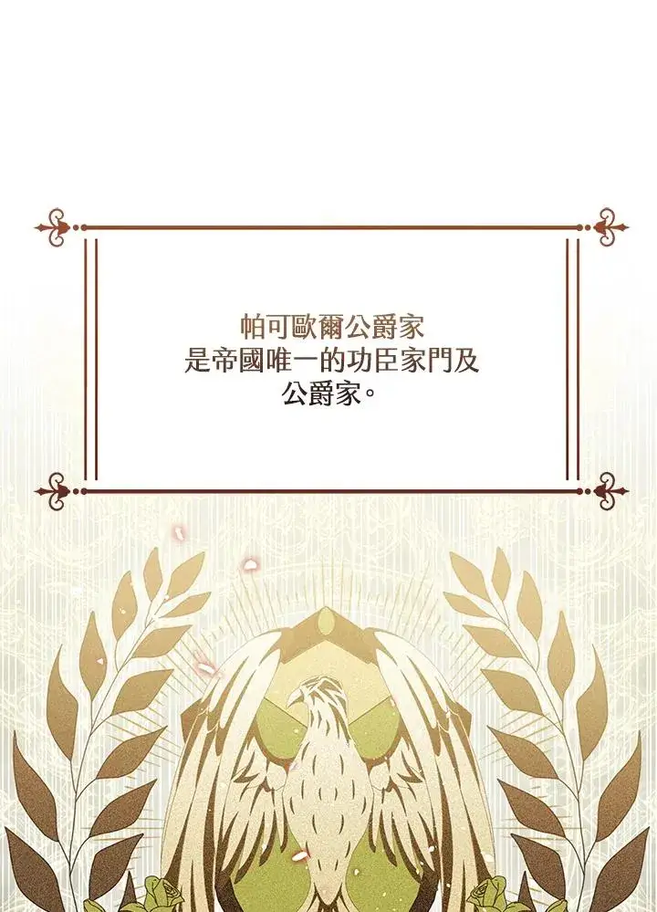 《看见状态栏的宝贝皇女》第99话图88