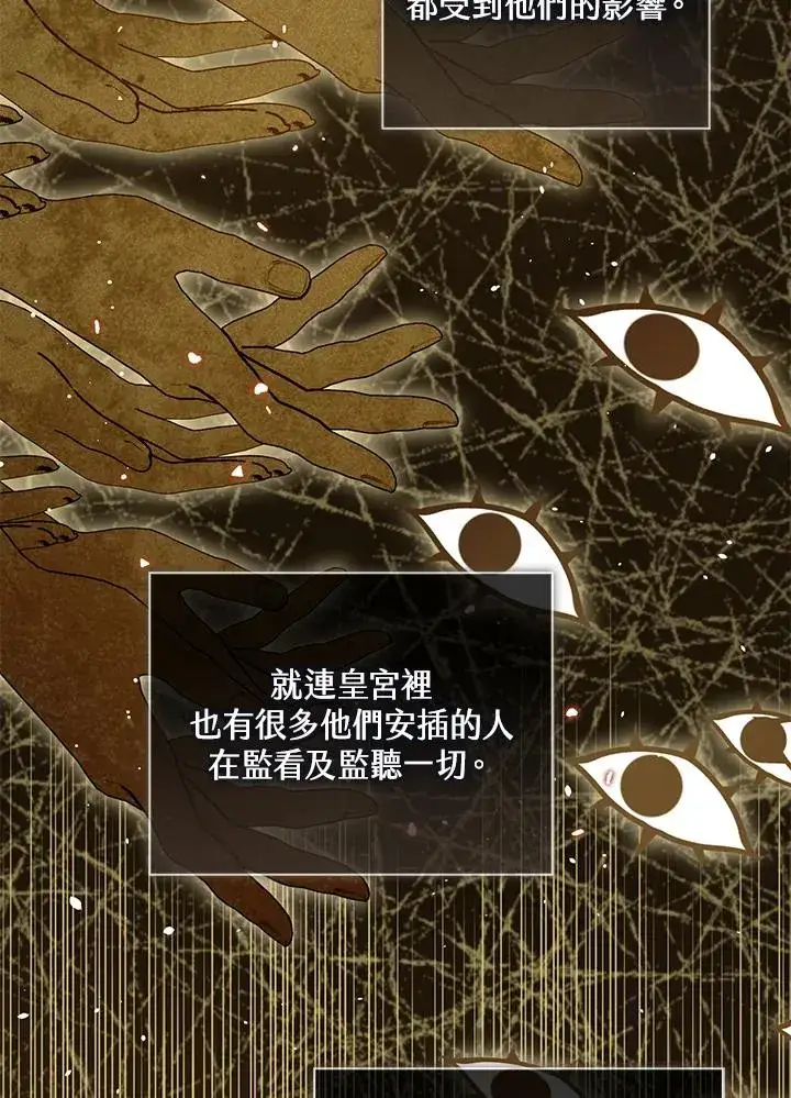 《看见状态栏的宝贝皇女》第99话图90