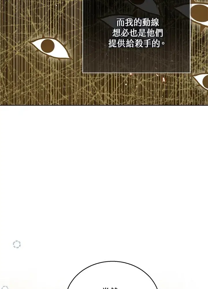 《看见状态栏的宝贝皇女》第99话图91