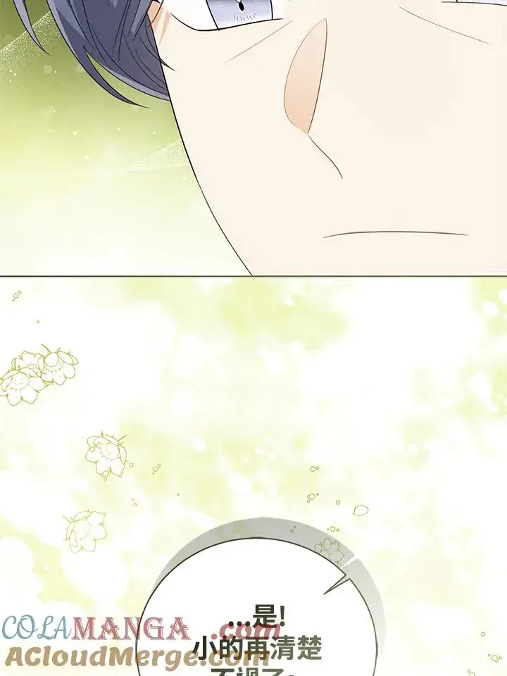 《看见状态栏的宝贝皇女》第100话图101