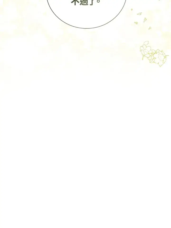 《看见状态栏的宝贝皇女》第100话图102