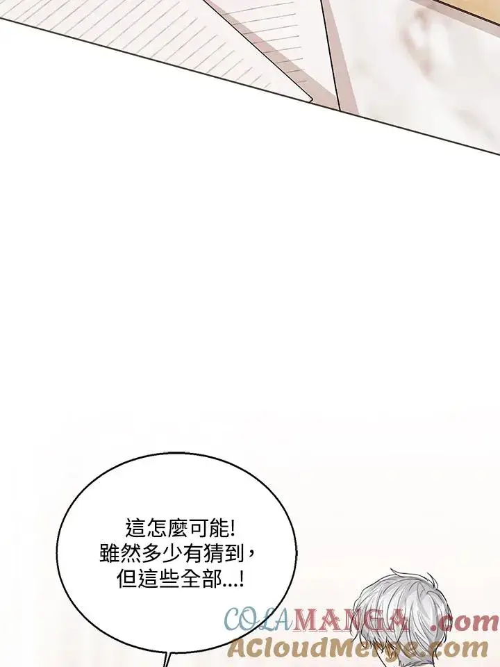 《看见状态栏的宝贝皇女》第100话图105