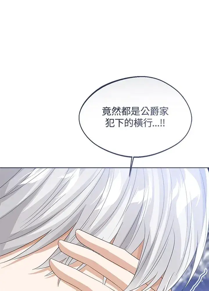 《看见状态栏的宝贝皇女》第100话图107