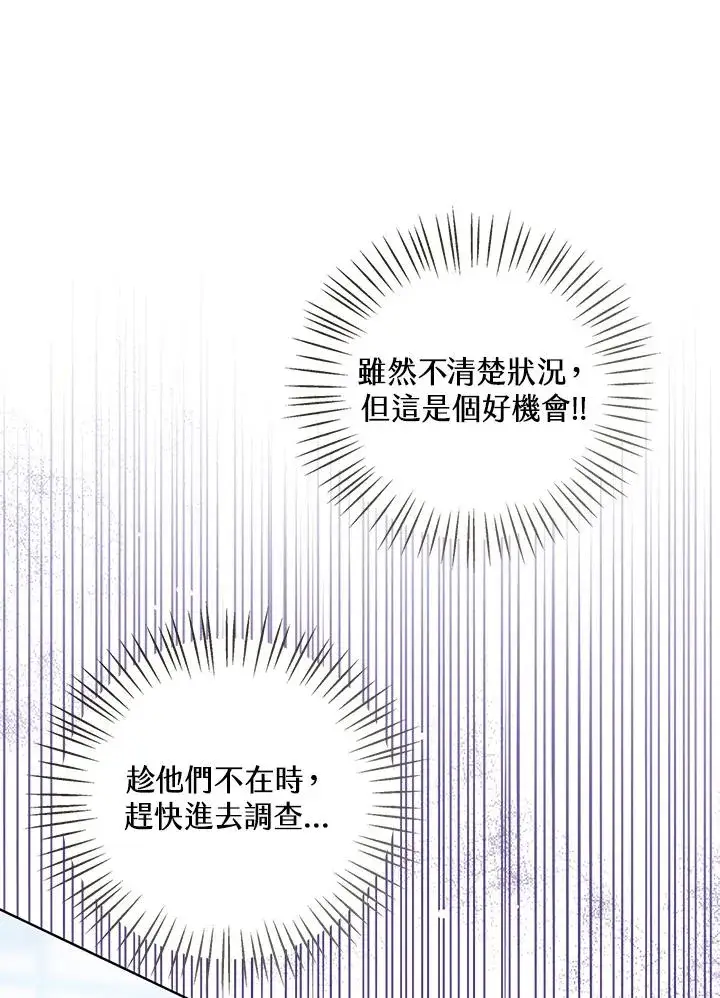 《看见状态栏的宝贝皇女》第100话图11