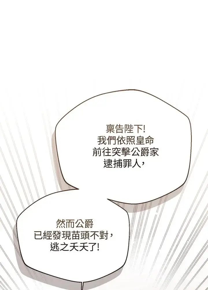 《看见状态栏的宝贝皇女》第100话图110