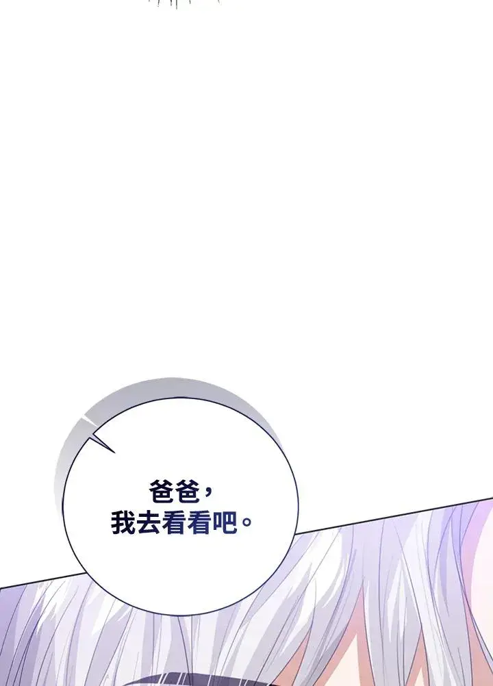 《看见状态栏的宝贝皇女》第100话图116