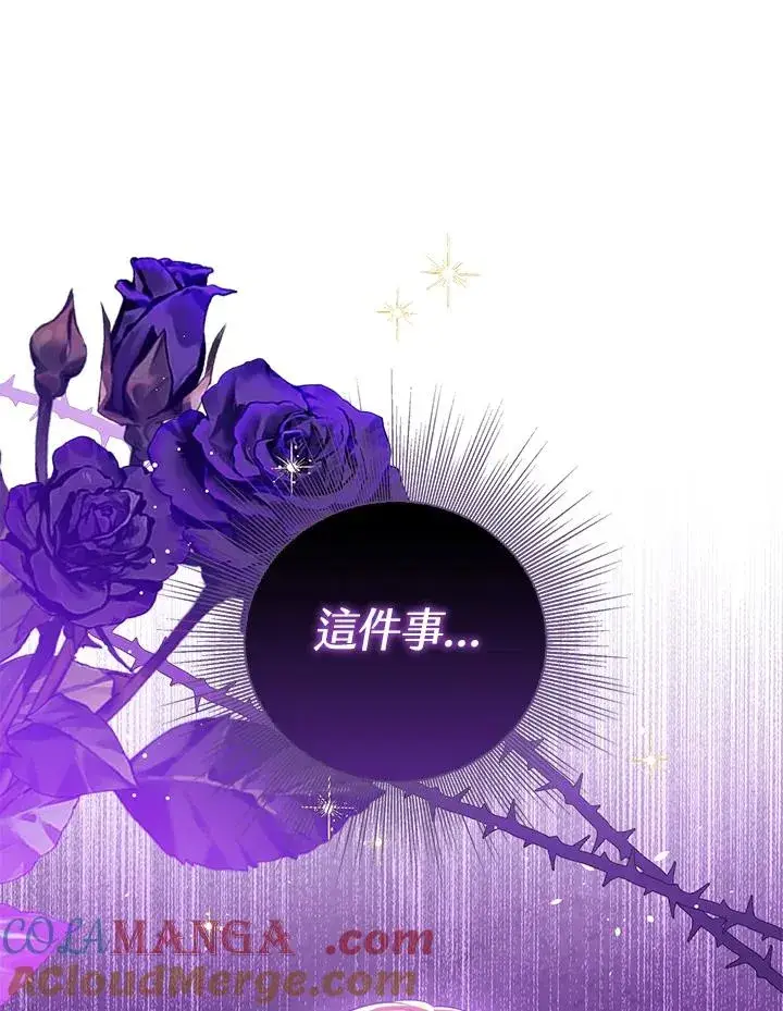 《看见状态栏的宝贝皇女》第100话图121