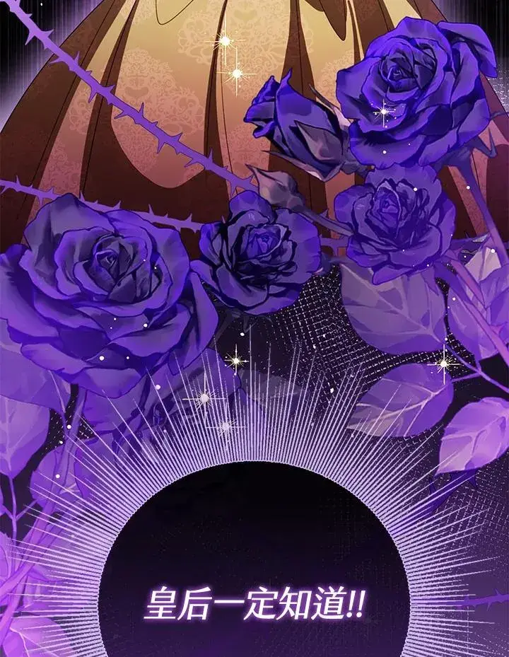 《看见状态栏的宝贝皇女》第100话图123
