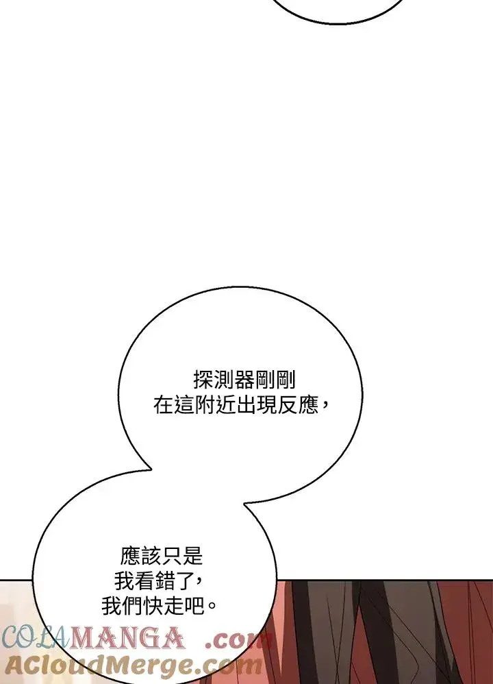 《看见状态栏的宝贝皇女》第100话图13
