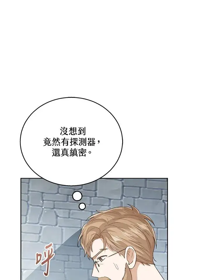 《看见状态栏的宝贝皇女》第100话图15