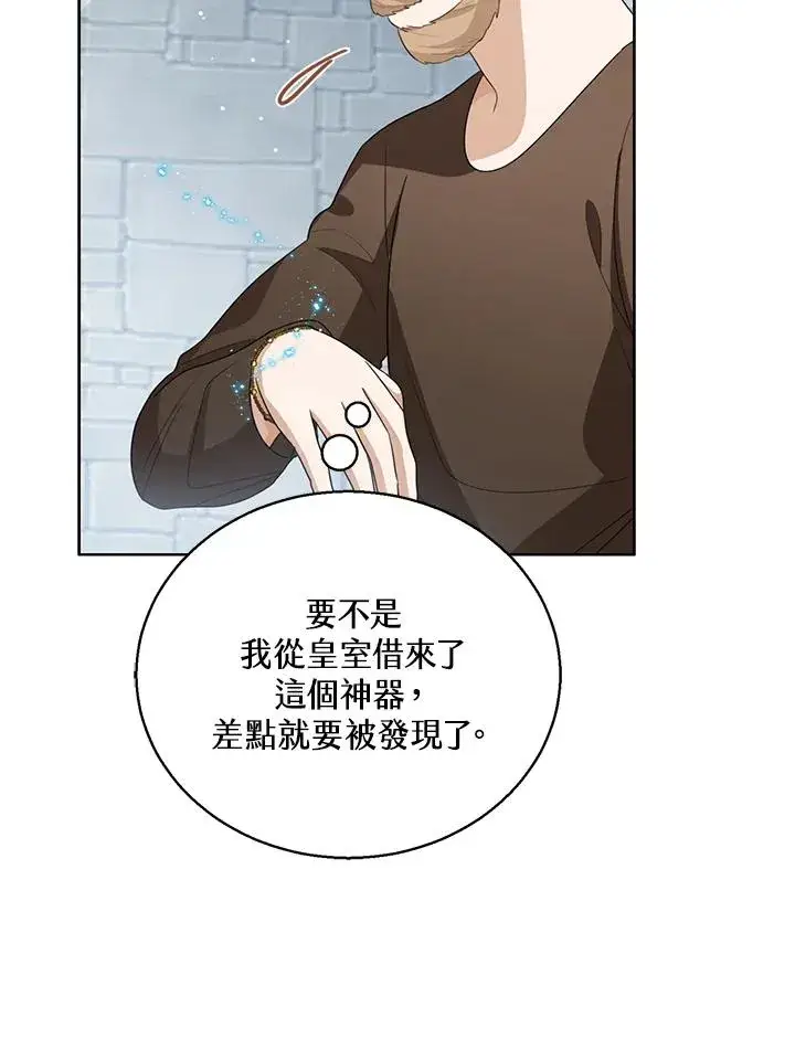 《看见状态栏的宝贝皇女》第100话图16