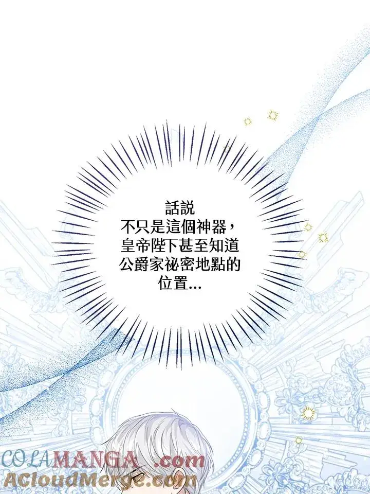 《看见状态栏的宝贝皇女》第100话图17