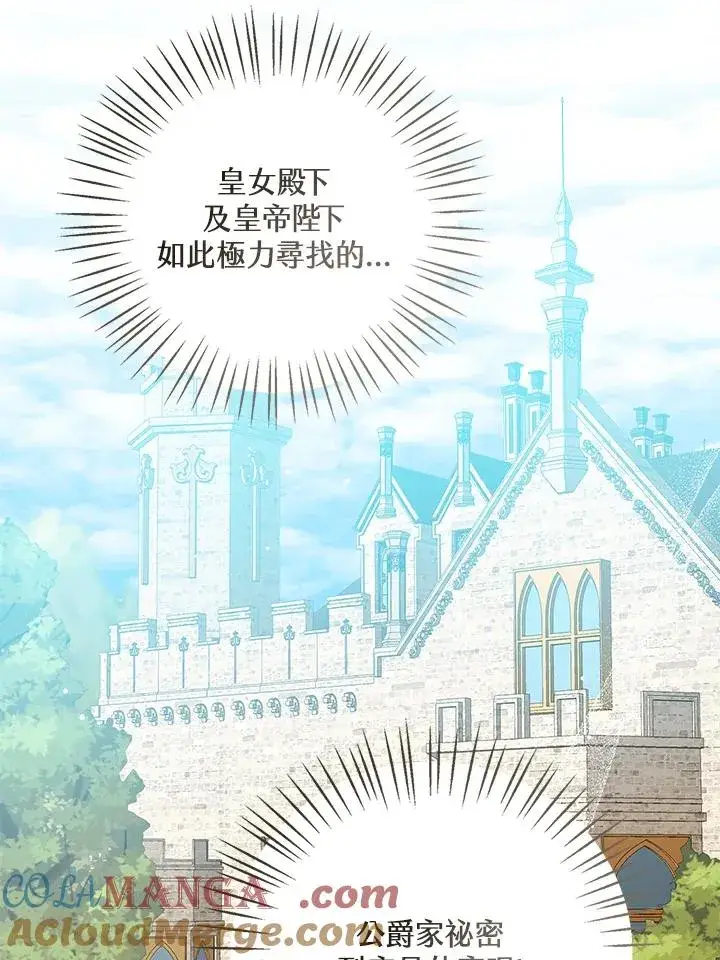 《看见状态栏的宝贝皇女》第100话图21