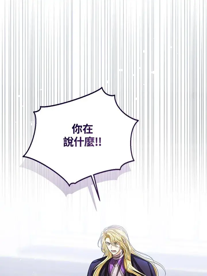 《看见状态栏的宝贝皇女》第100话图24
