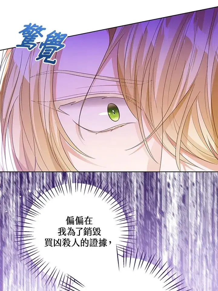 《看见状态栏的宝贝皇女》第100话图30