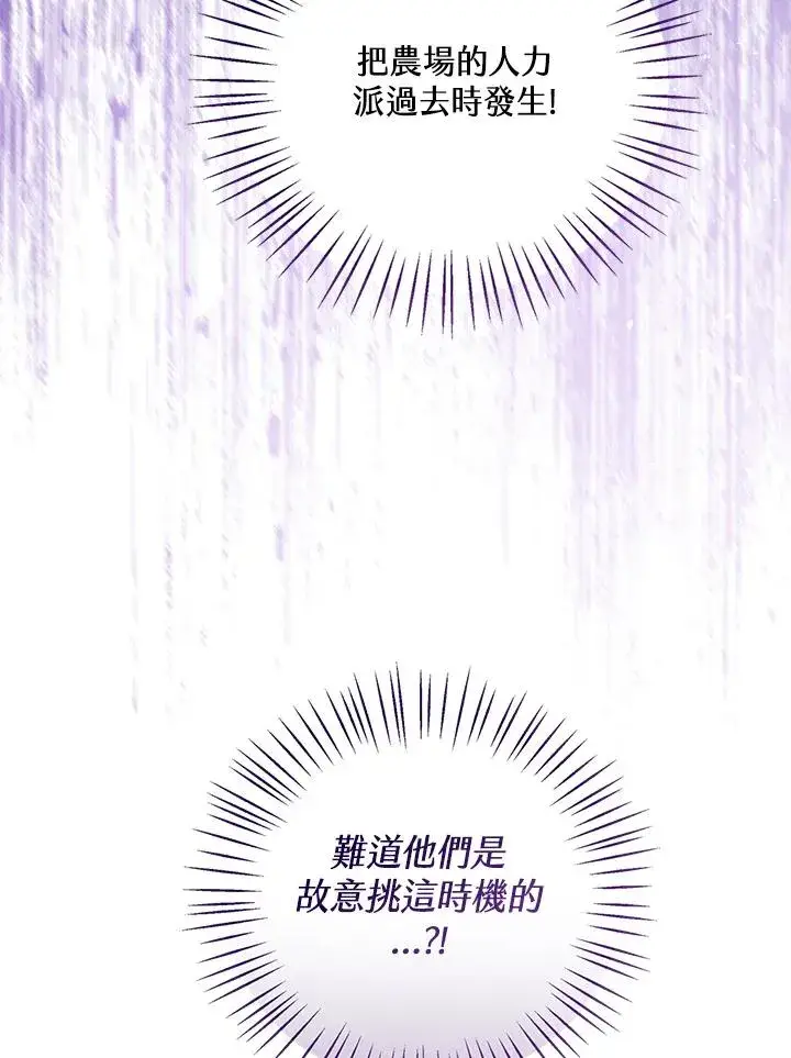 《看见状态栏的宝贝皇女》第100话图31