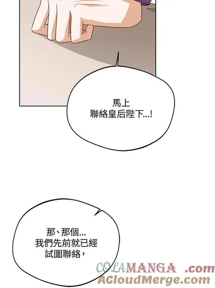 《看见状态栏的宝贝皇女》第100话图33