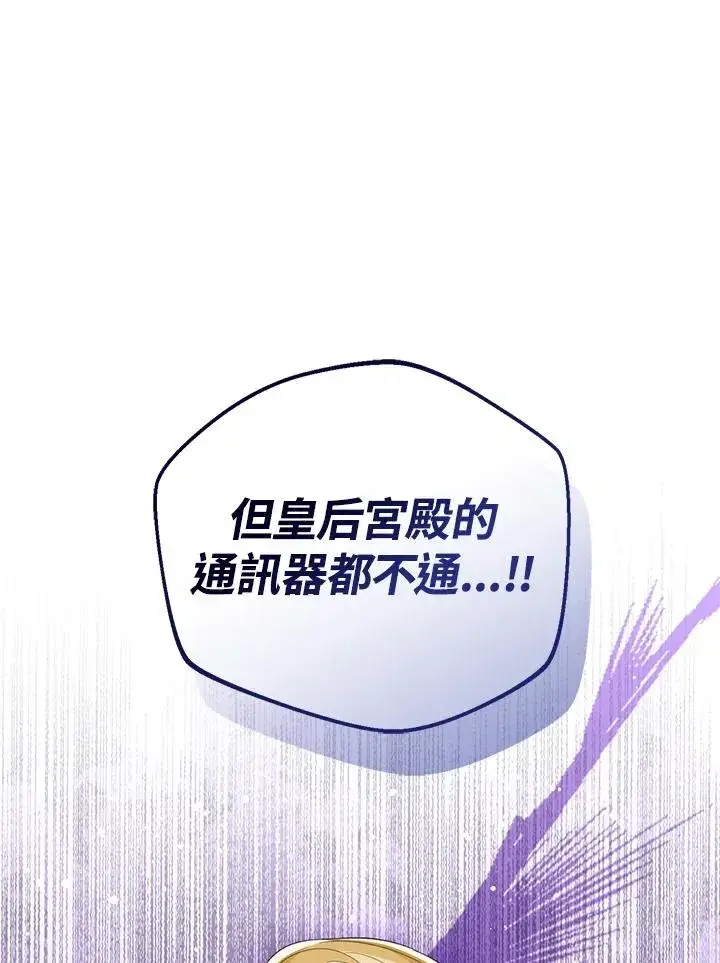 《看见状态栏的宝贝皇女》第100话图34