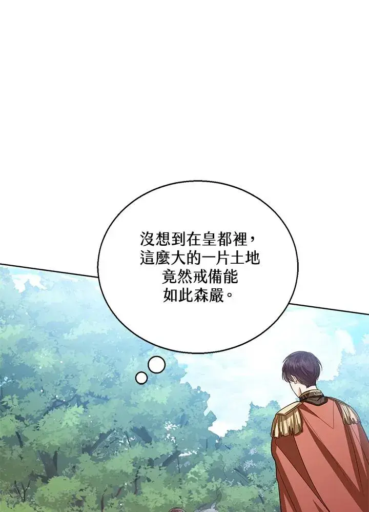 《看见状态栏的宝贝皇女》第100话图4