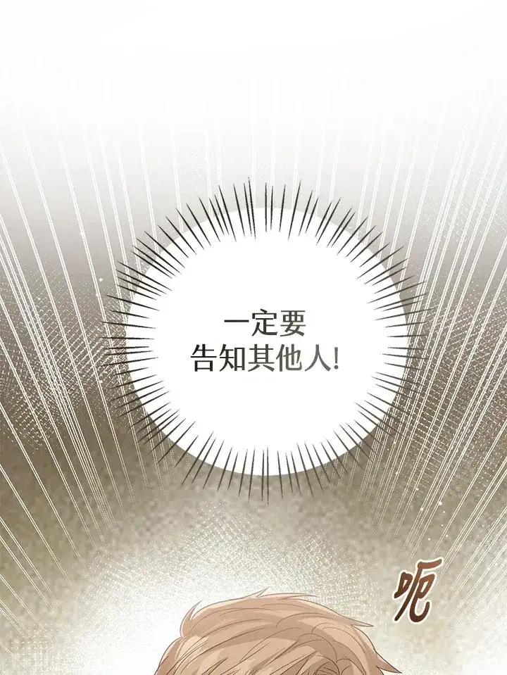 《看见状态栏的宝贝皇女》第100话图51