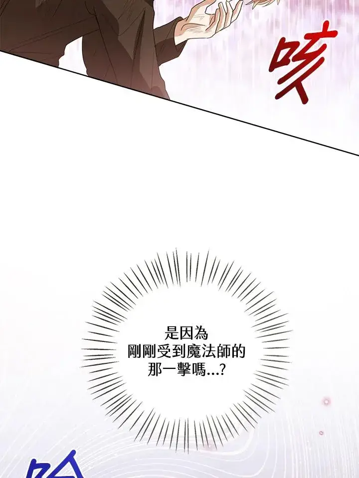 《看见状态栏的宝贝皇女》第100话图56