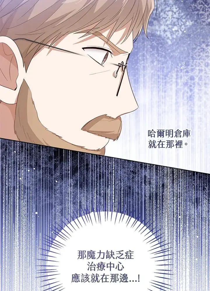 《看见状态栏的宝贝皇女》第100话图6