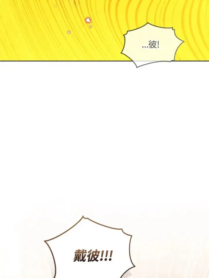 《看见状态栏的宝贝皇女》第100话图60