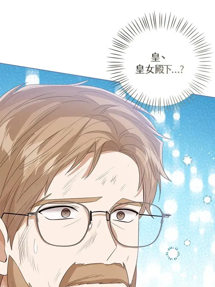 《看见状态栏的宝贝皇女》第100话图63