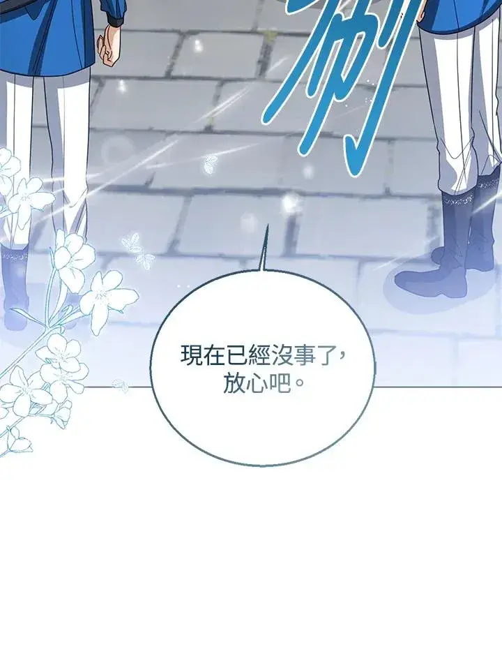 《看见状态栏的宝贝皇女》第100话图66